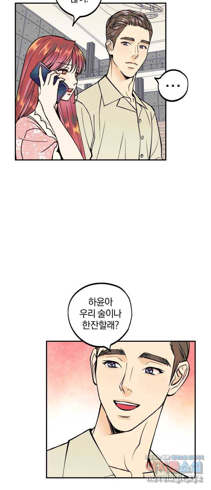 당신의 여자가 되고 싶어요 29화 : 신경 쓰이는 존재들 8