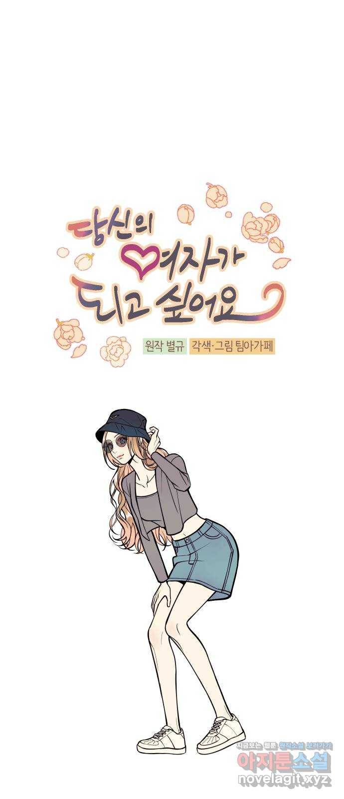 당신의 여자가 되고 싶어요 29화 : 신경 쓰이는 존재들 9