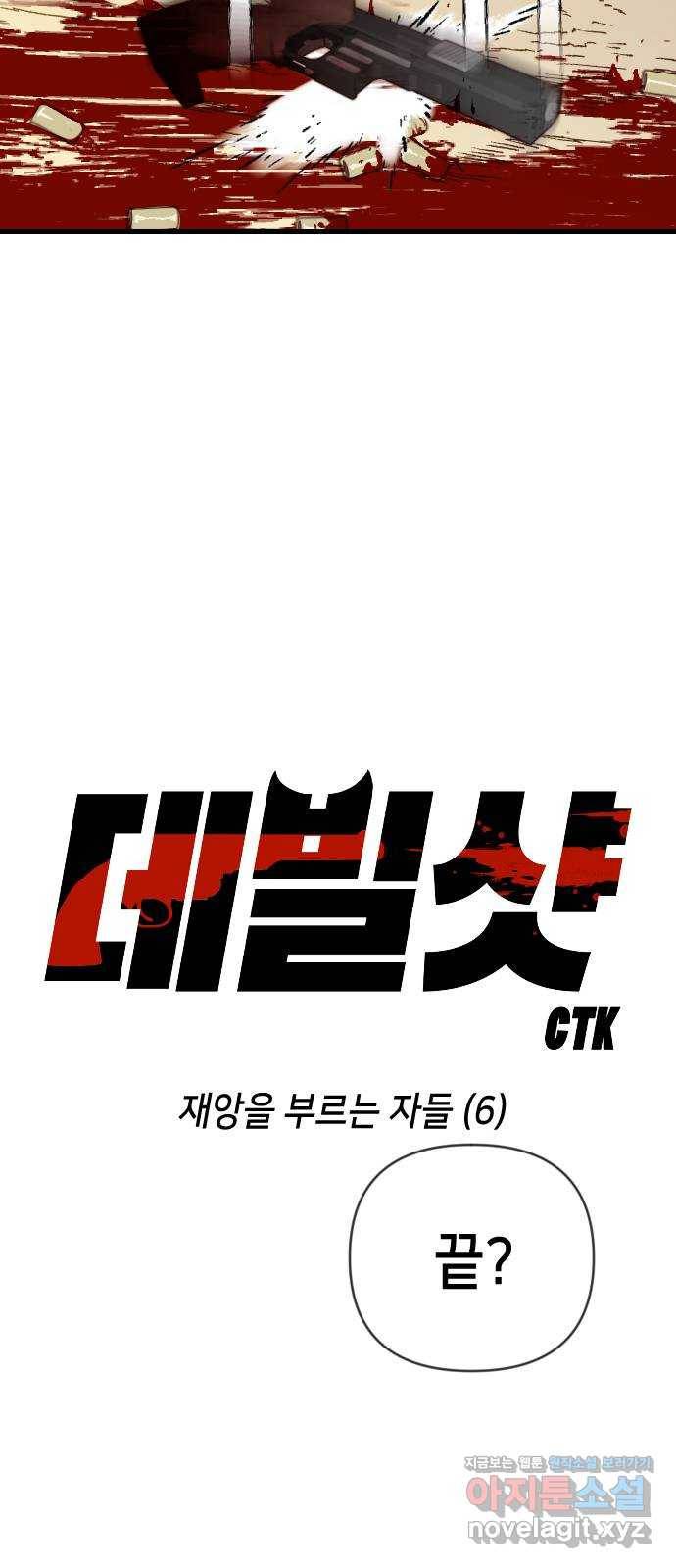 데빌샷 62화 재앙을 부르는 자들 (6) 3
