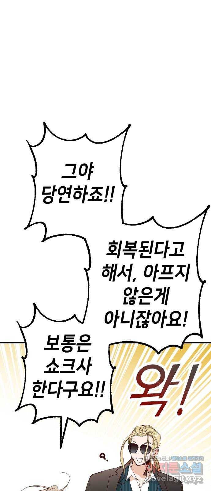 데빌샷 62화 재앙을 부르는 자들 (6) 8