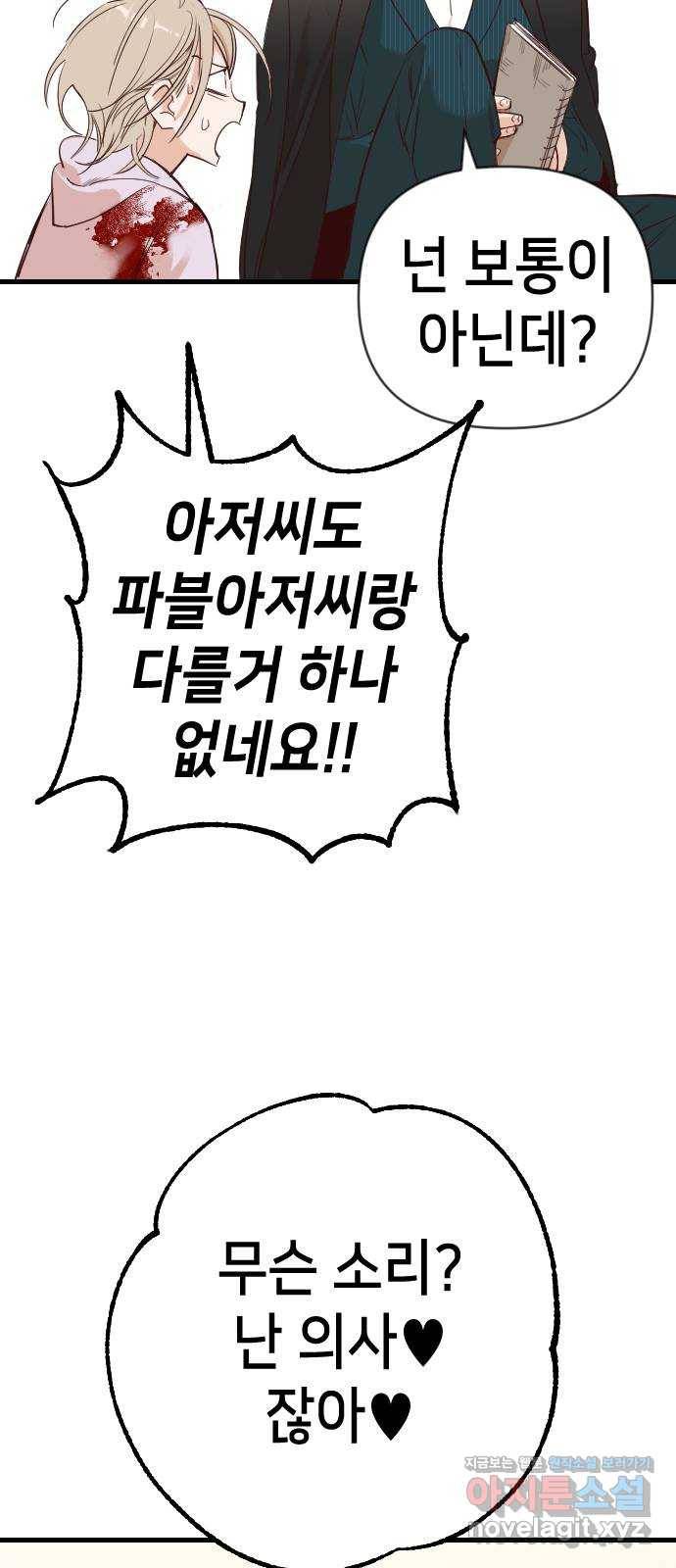 데빌샷 62화 재앙을 부르는 자들 (6) 9