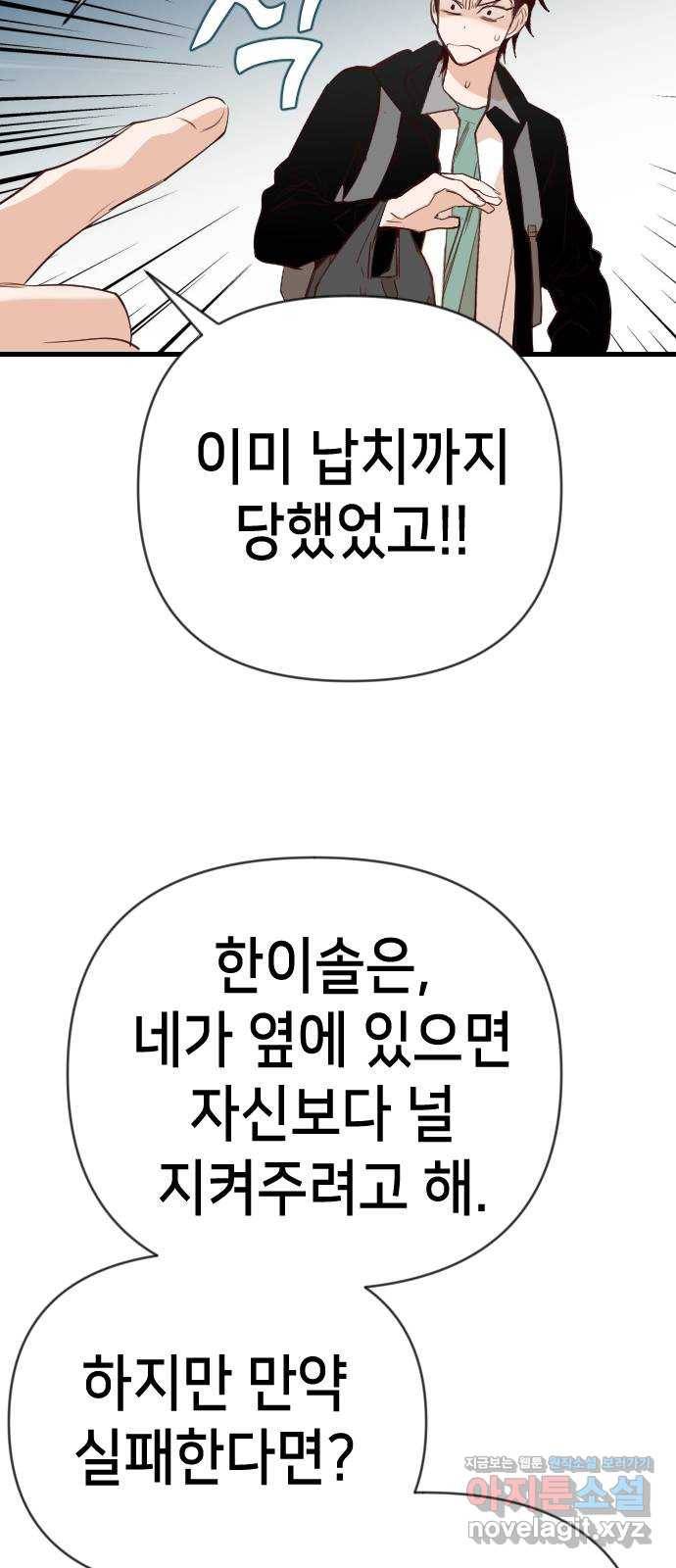 데빌샷 62화 재앙을 부르는 자들 (6) 28