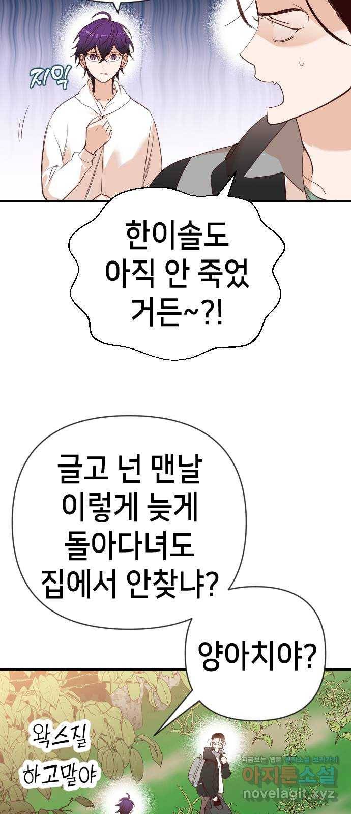 데빌샷 62화 재앙을 부르는 자들 (6) 37