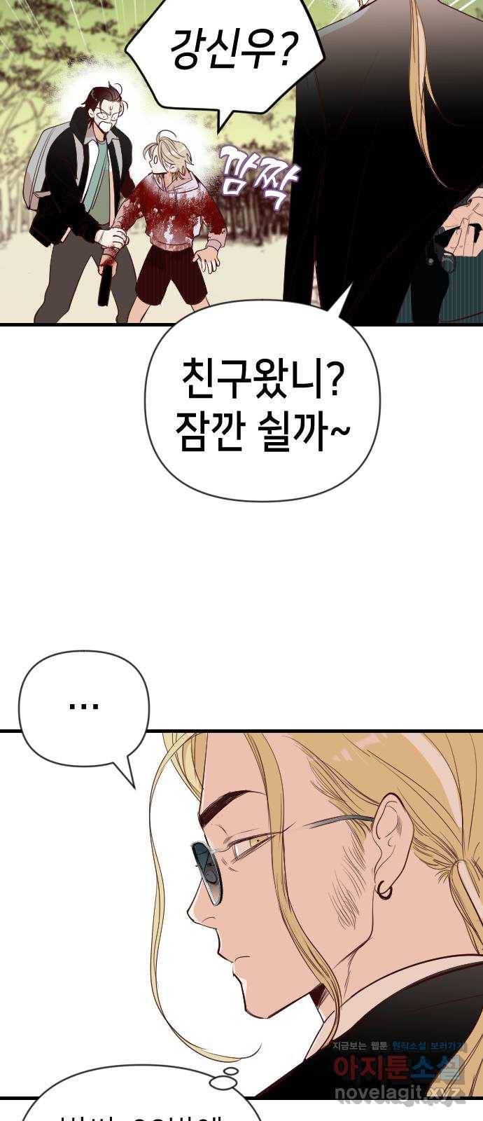 데빌샷 62화 재앙을 부르는 자들 (6) 44