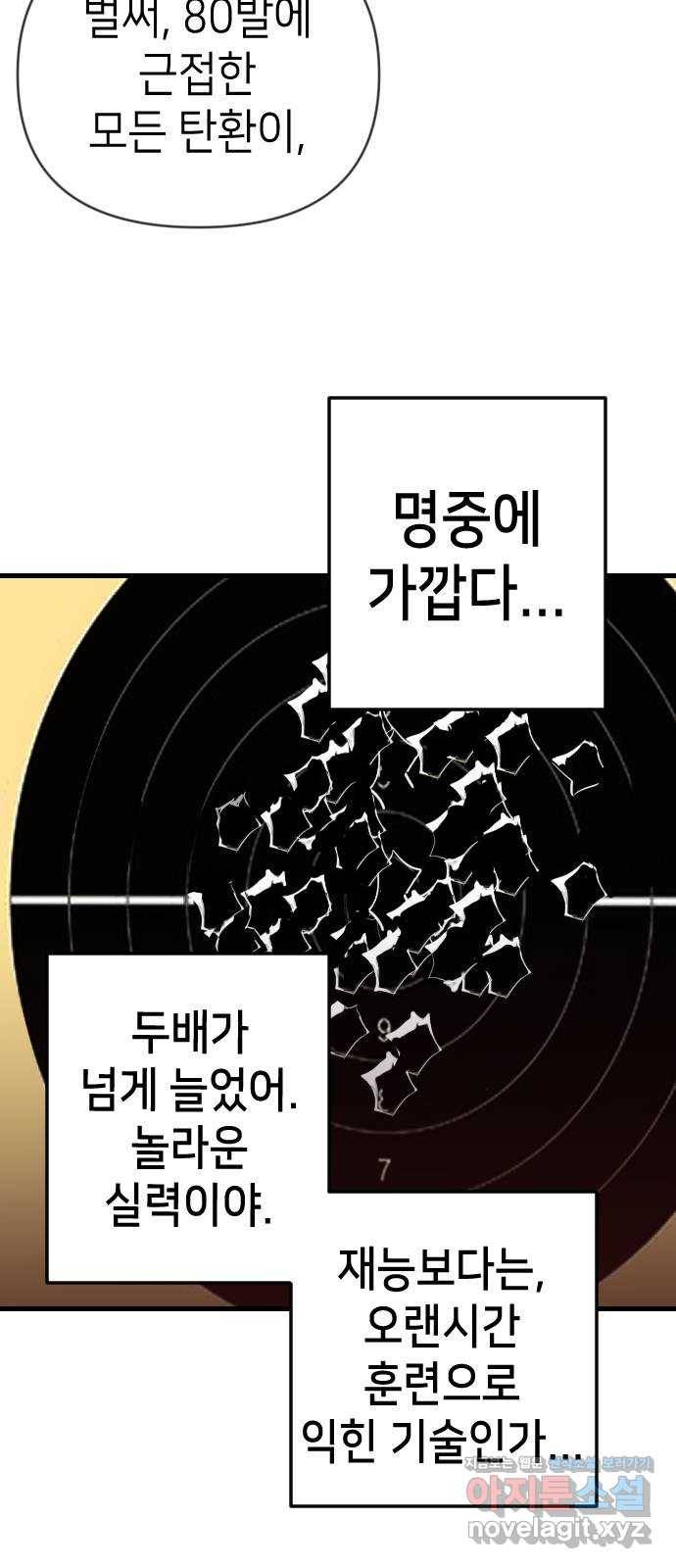 데빌샷 62화 재앙을 부르는 자들 (6) 45