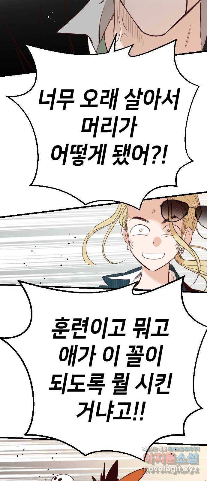 데빌샷 62화 재앙을 부르는 자들 (6) 48
