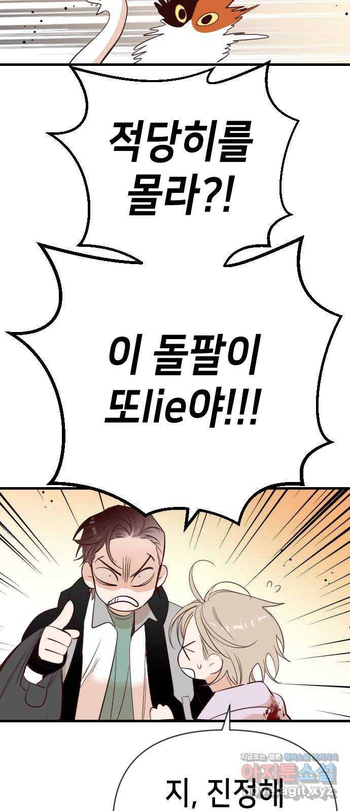 데빌샷 62화 재앙을 부르는 자들 (6) 49