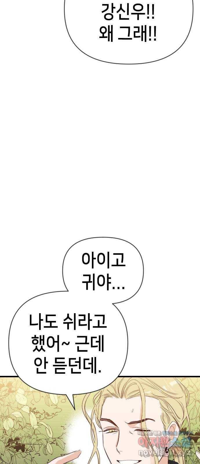 데빌샷 62화 재앙을 부르는 자들 (6) 50