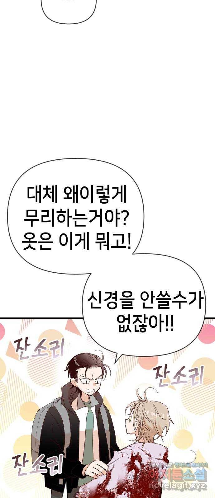 데빌샷 62화 재앙을 부르는 자들 (6) 53
