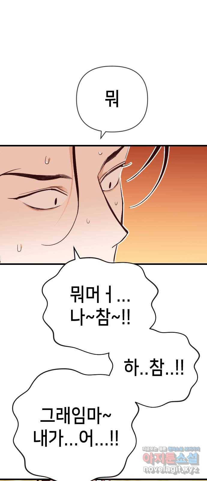데빌샷 62화 재앙을 부르는 자들 (6) 57