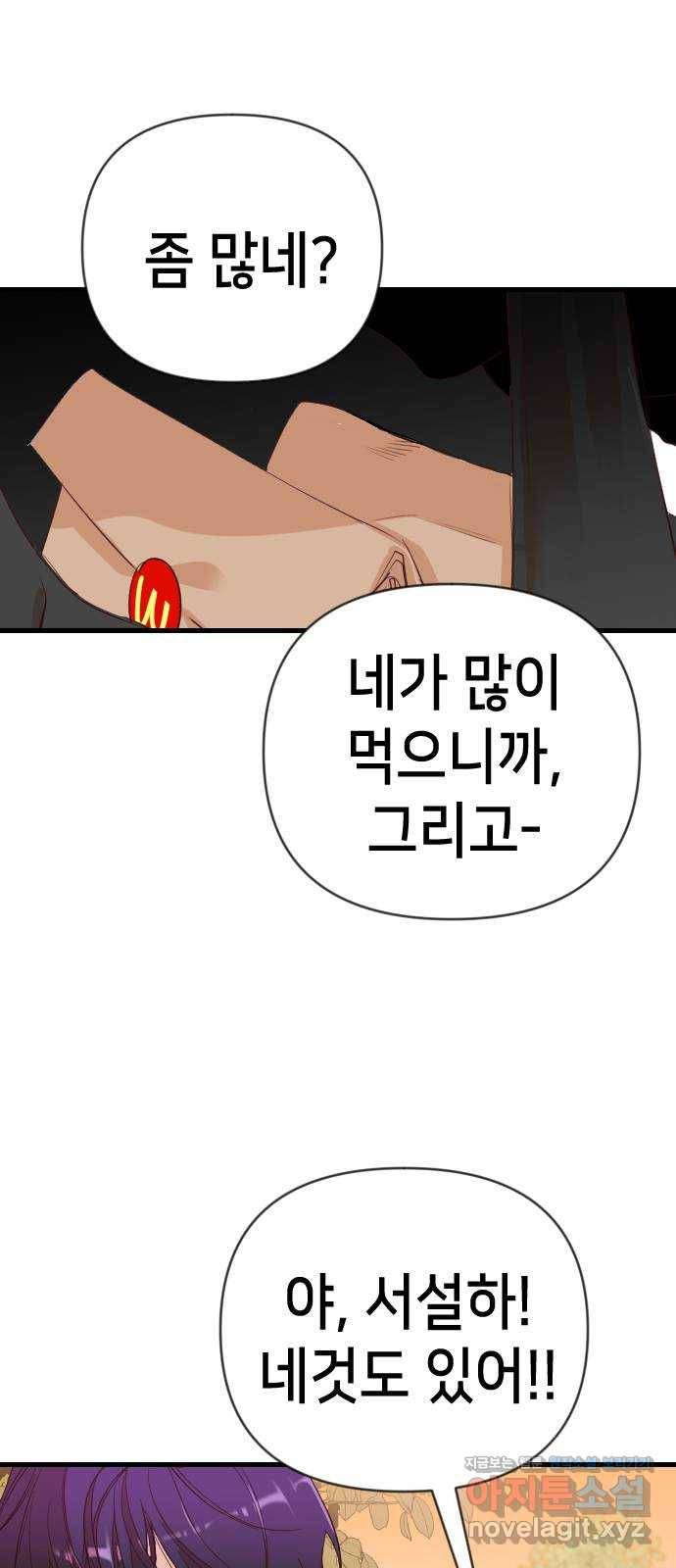 데빌샷 62화 재앙을 부르는 자들 (6) 60