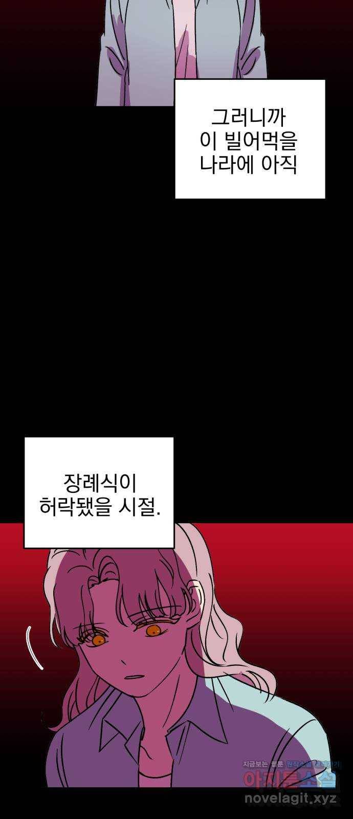 오른눈이 보는 세계 71화 2