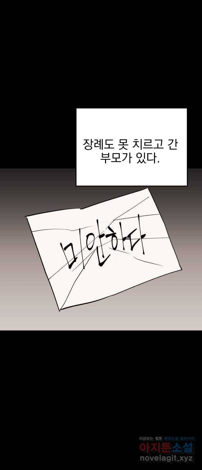 오른눈이 보는 세계 71화 3
