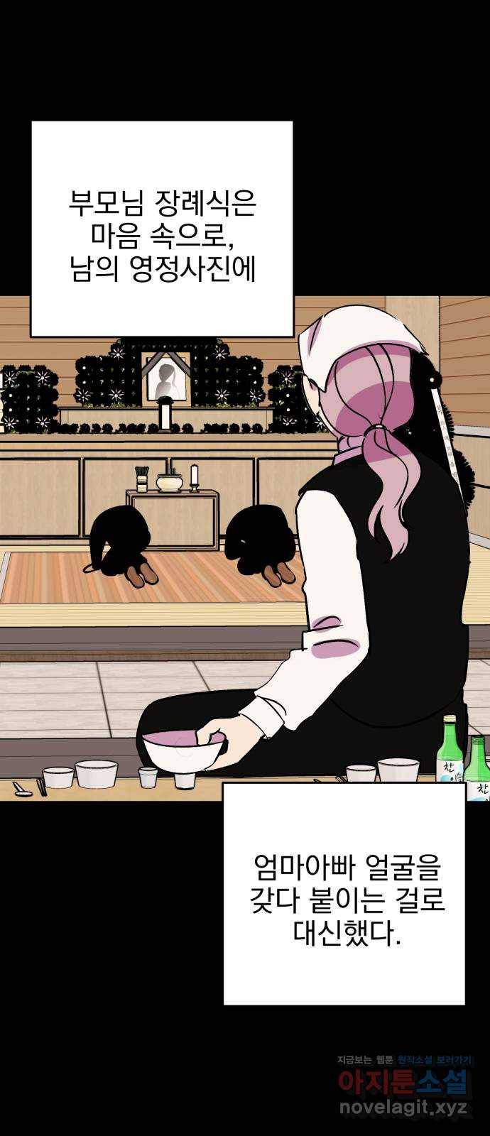 오른눈이 보는 세계 71화 7