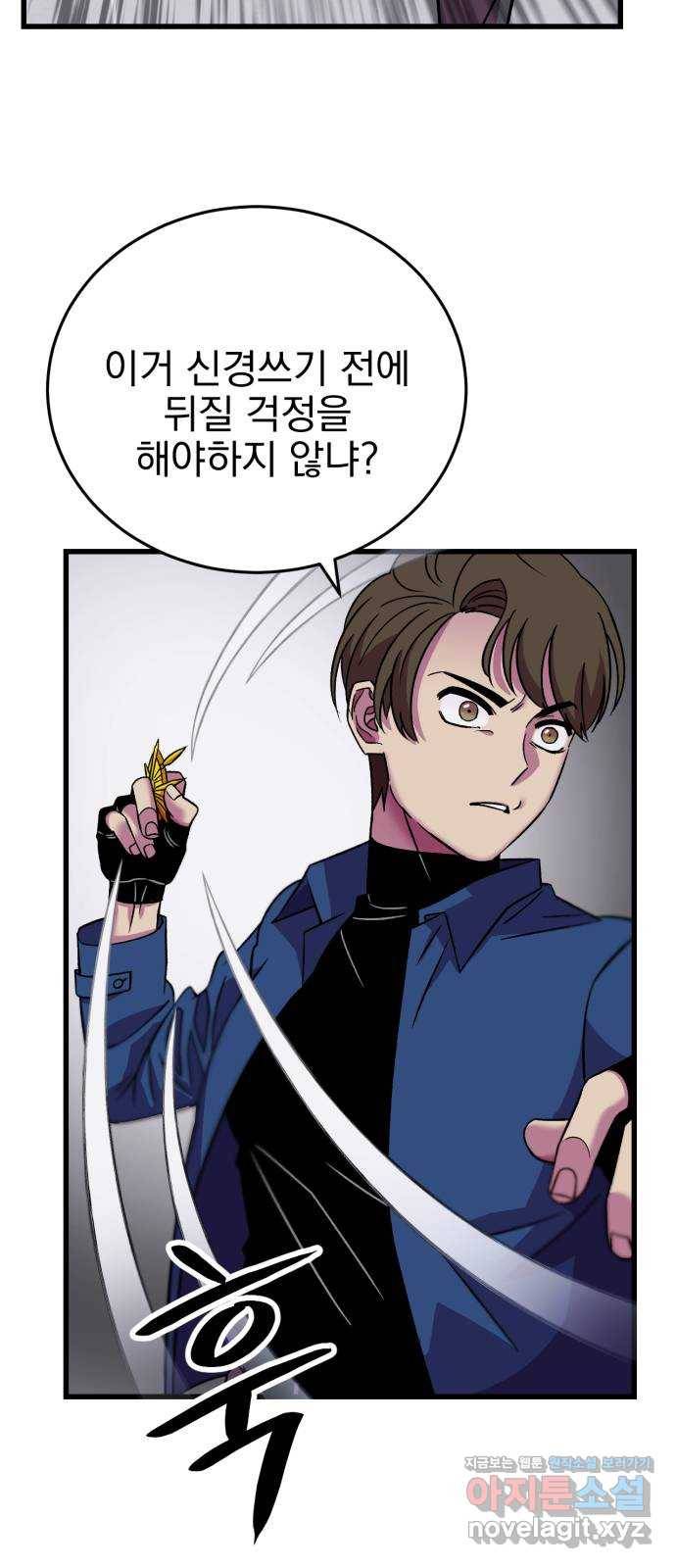 오른눈이 보는 세계 71화 18