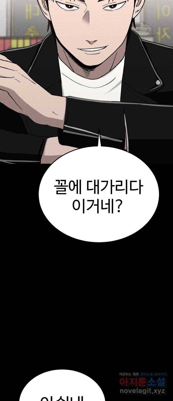 존망코인 21화 죽는 거 보다 더 한 것 7