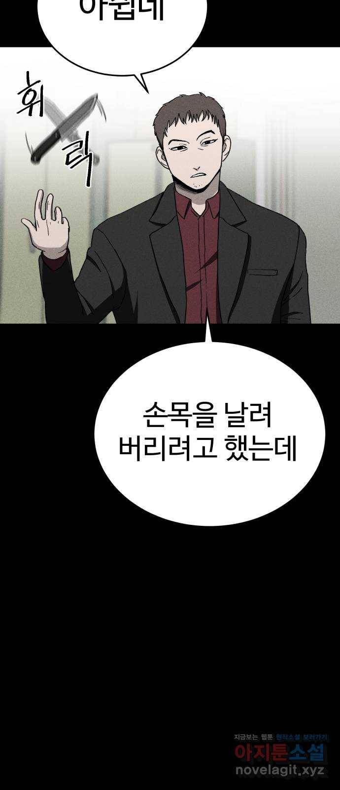 존망코인 21화 죽는 거 보다 더 한 것 8