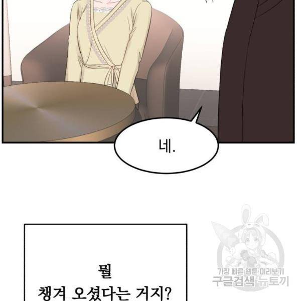 위험한 남편을 길들이는 법 9화 2