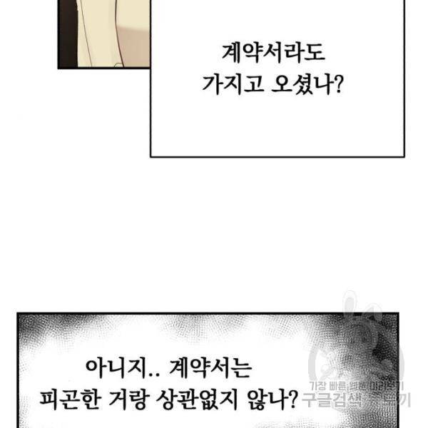 위험한 남편을 길들이는 법 9화 4