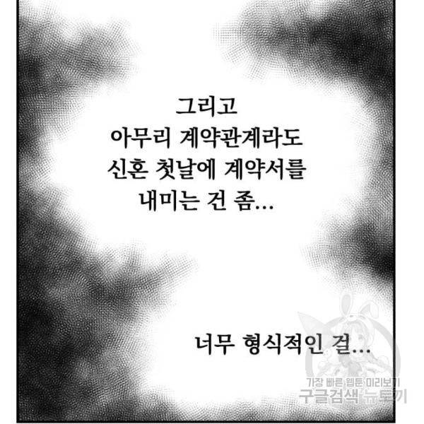 위험한 남편을 길들이는 법 9화 5