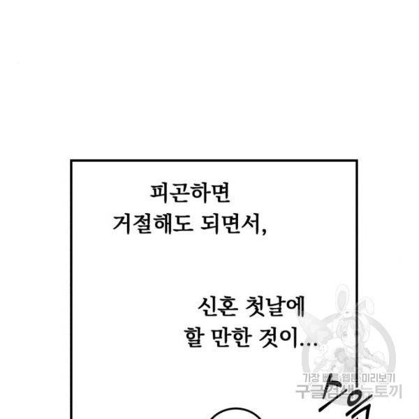 위험한 남편을 길들이는 법 9화 6