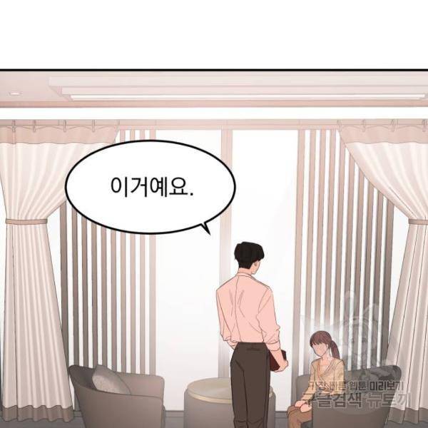 위험한 남편을 길들이는 법 9화 8