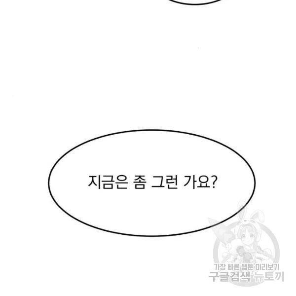 위험한 남편을 길들이는 법 9화 11