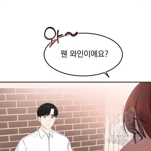 위험한 남편을 길들이는 법 9화 16