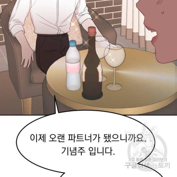위험한 남편을 길들이는 법 9화 17