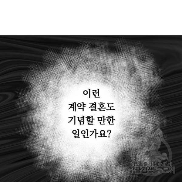 위험한 남편을 길들이는 법 9화 20