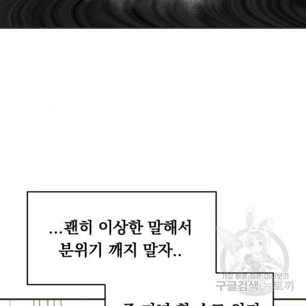 위험한 남편을 길들이는 법 9화 21