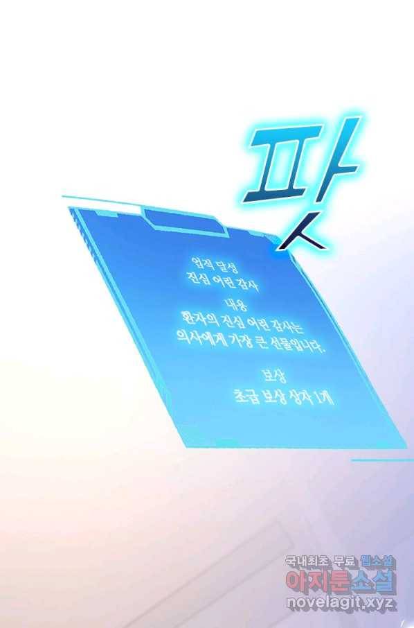 레벨업에 미친 의사 68화 1