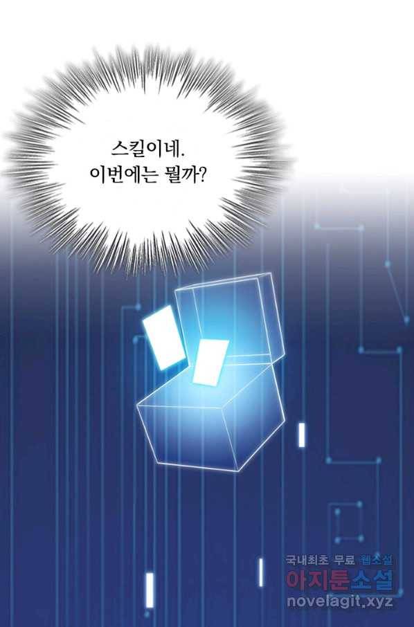 레벨업에 미친 의사 68화 4