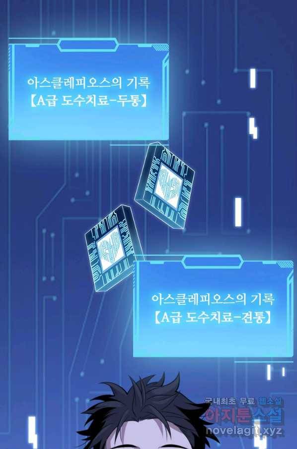 레벨업에 미친 의사 68화 5