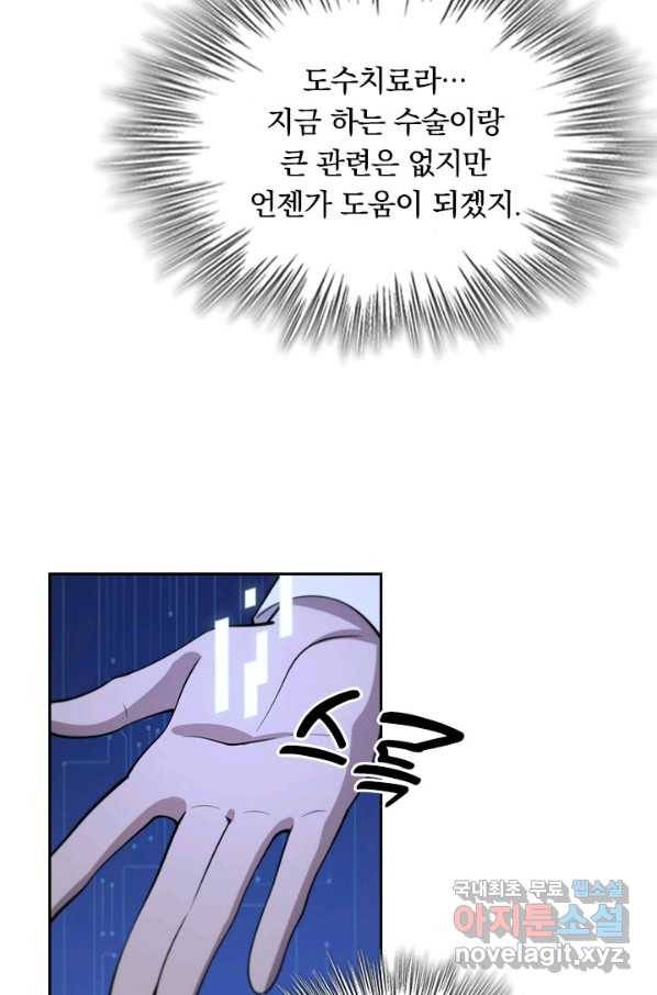 레벨업에 미친 의사 68화 7