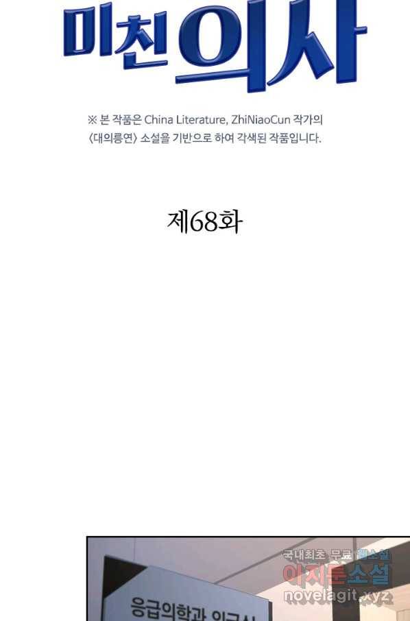 레벨업에 미친 의사 68화 9