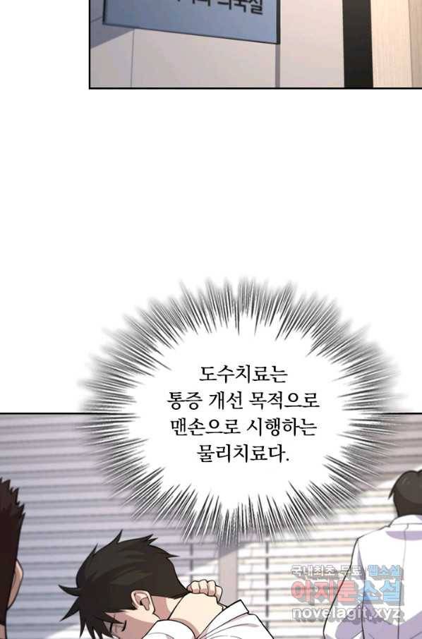 레벨업에 미친 의사 68화 10