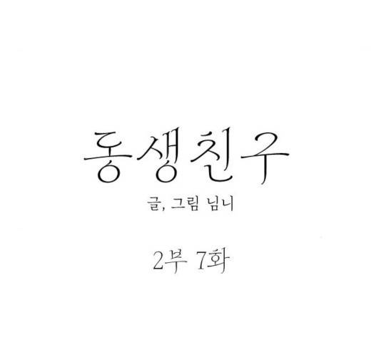 동생친구 2부 7화 11