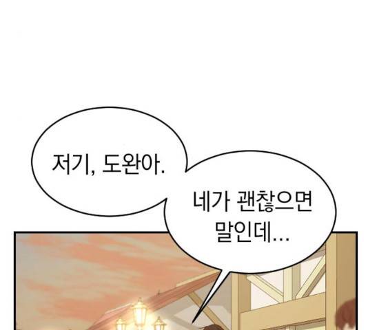 동생친구 2부 7화 34