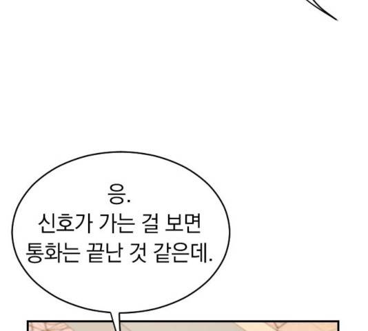 동생친구 2부 7화 79