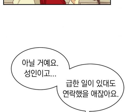 동생친구 2부 7화 83