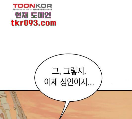 동생친구 2부 7화 85