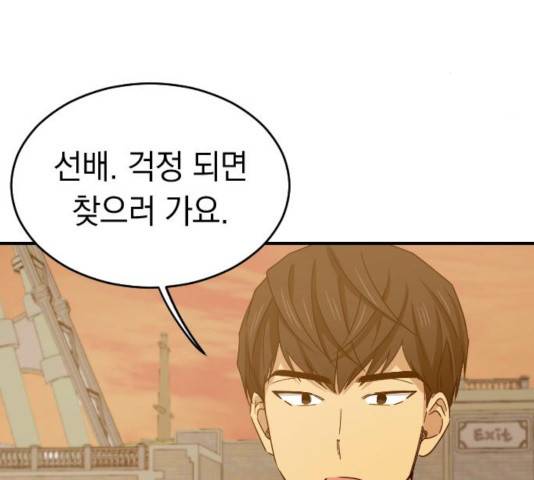 동생친구 2부 7화 87