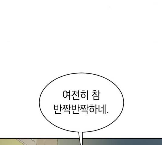 동생친구 2부 7화 100
