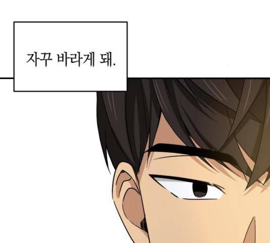 동생친구 2부 7화 105