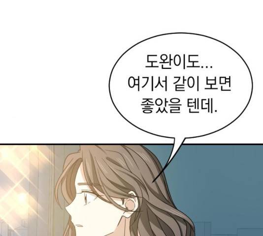 동생친구 2부 7화 123