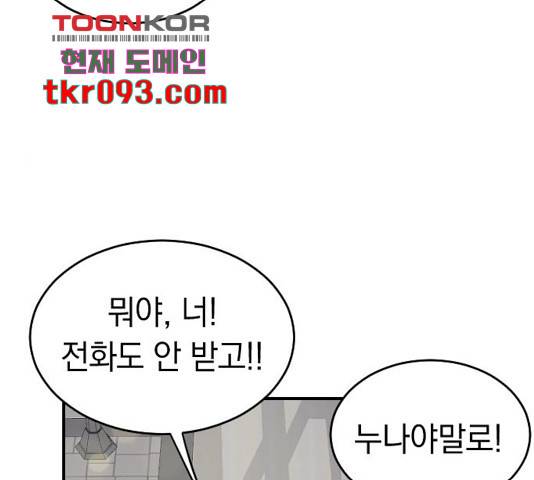 동생친구 2부 7화 132
