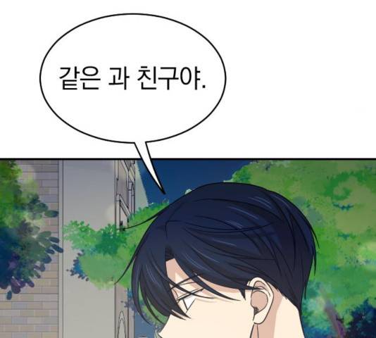 동생친구 2부 7화 138