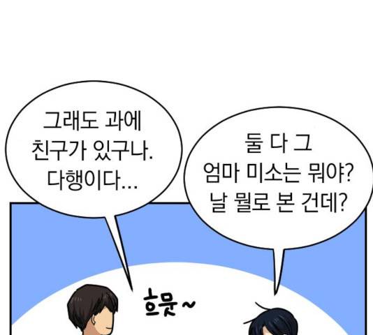 동생친구 2부 7화 140