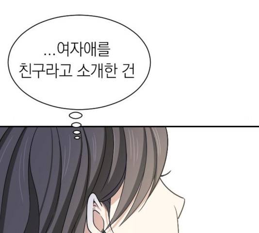 동생친구 2부 7화 142